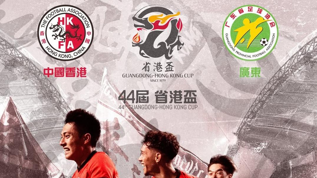 省港盃。(香港足總圖片)