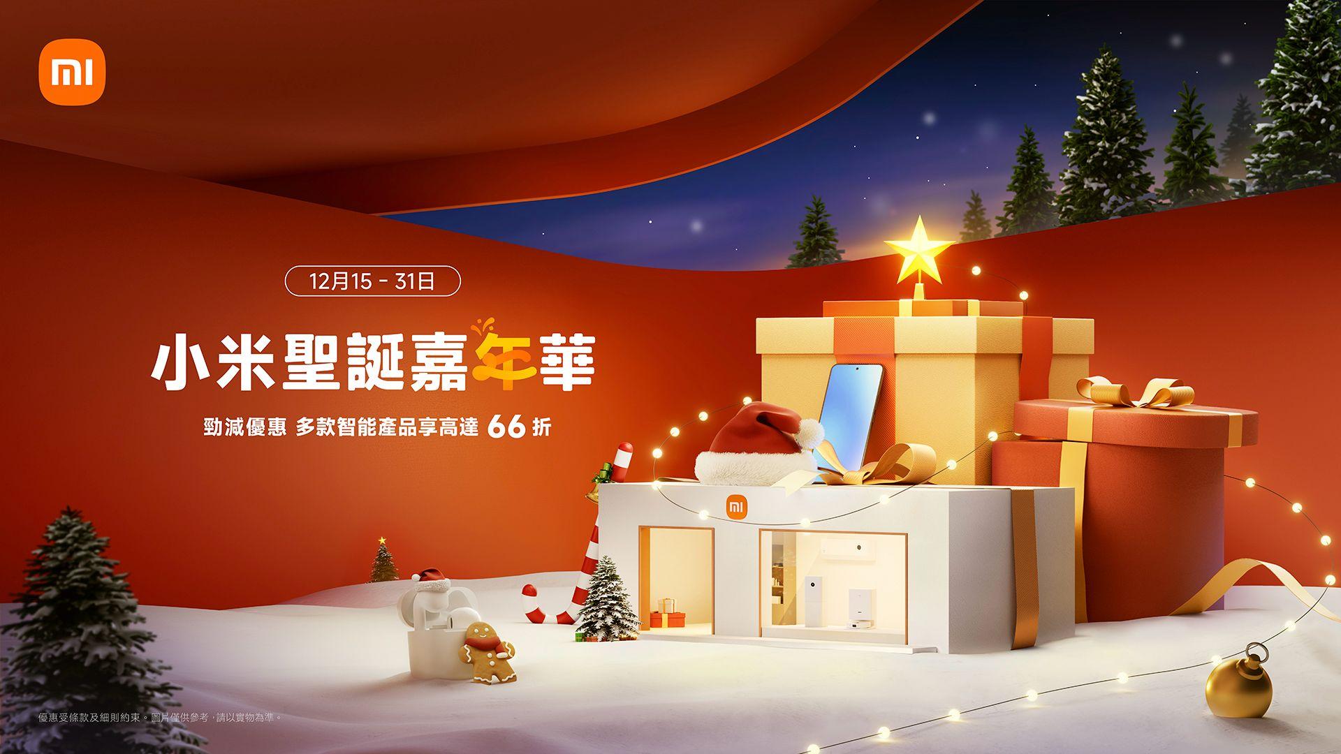 聖誕2025｜小米減價高達66折優惠　Xiaomi 15 $3999起、Xiaomi 15T送手環
