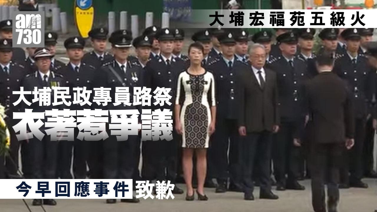 大埔宏福苑五級火｜大埔民政專員在路祭衣着惹爭議　為此致歉