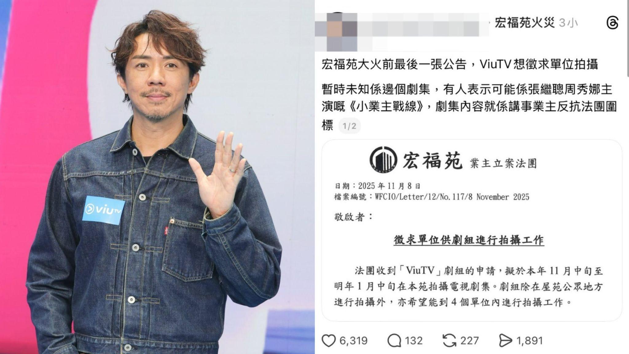 大埔宏福苑五級火｜張繼聰拍ViuTV新劇 劇組曾向宏福苑取景拍攝