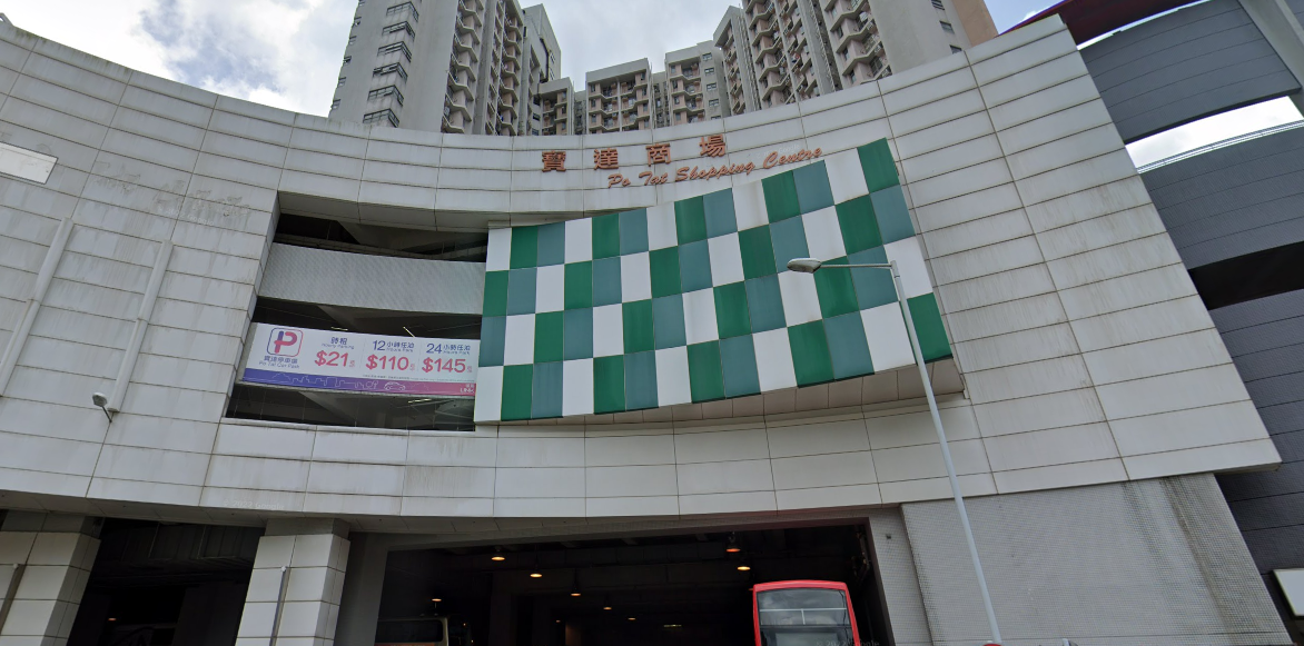 秀茂坪寶達商場(GoogleMap)