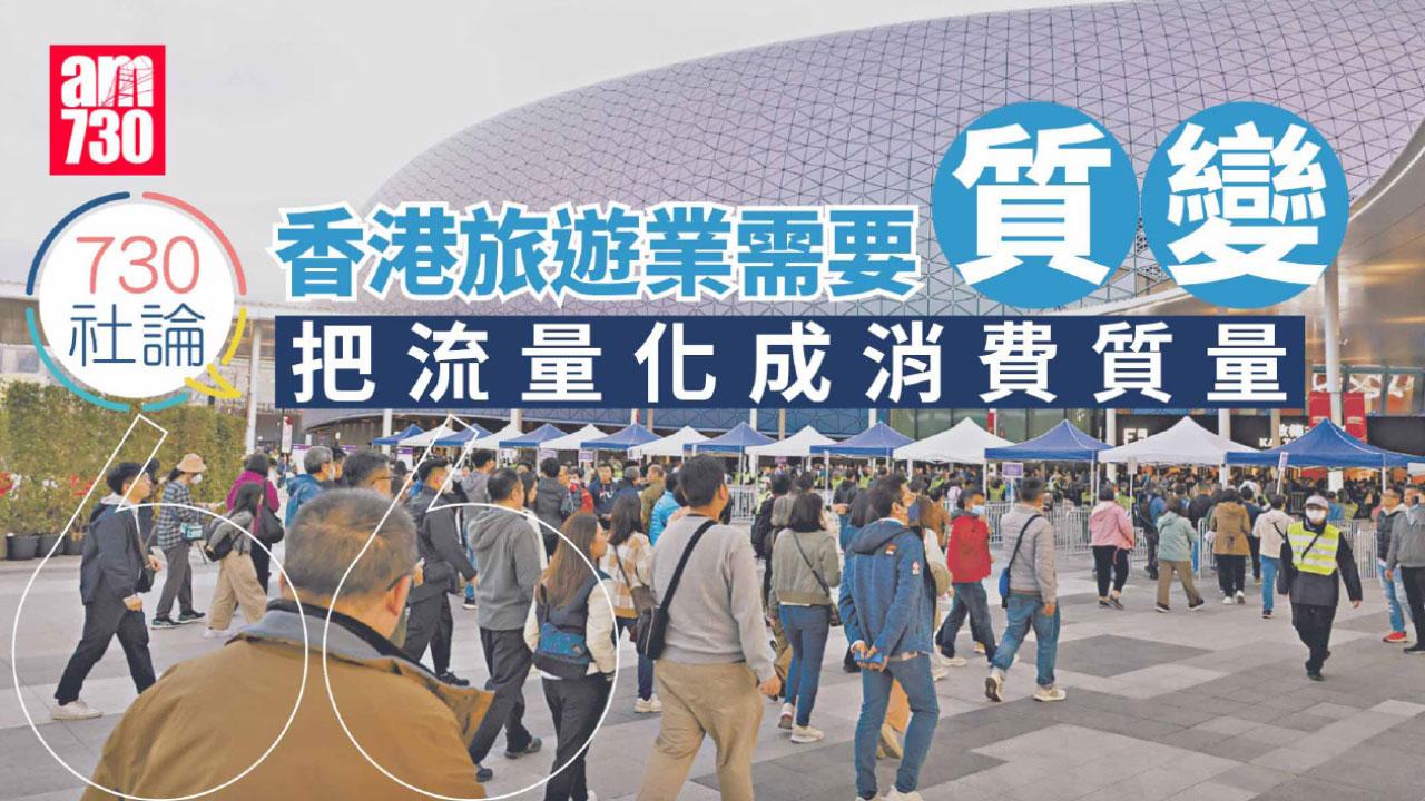 香港旅遊業需要質變 把流量化成消費質量