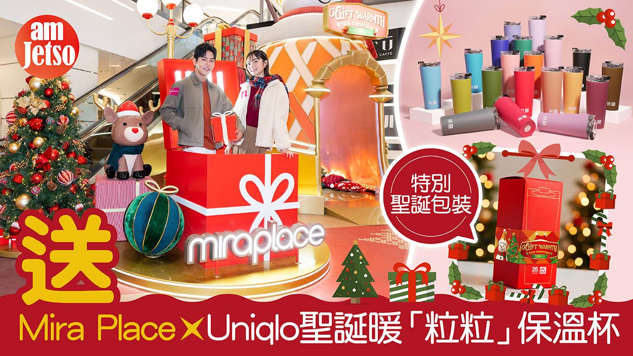 amjetso_Thumbnail_送Mira Place聖誕活動