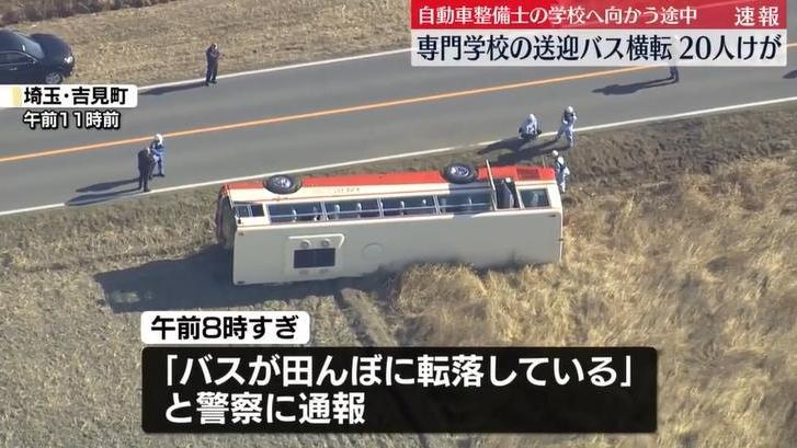 埼玉一輛校車發生翻側事故，20人受傷送醫。（圖／NNN）