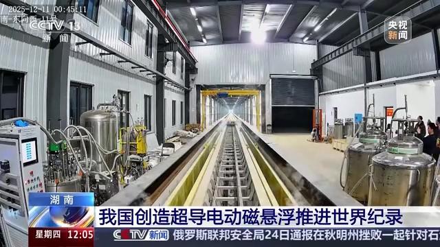 中國製超導電動磁懸浮打破世界紀錄 時速突破700公里