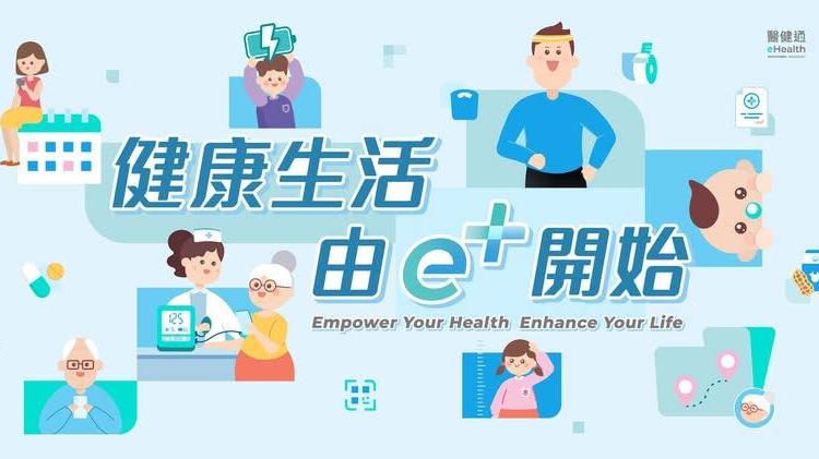 醫健通「跨境健康紀錄」功能即日起擴展至全港約630萬用戶。（資料圖片）