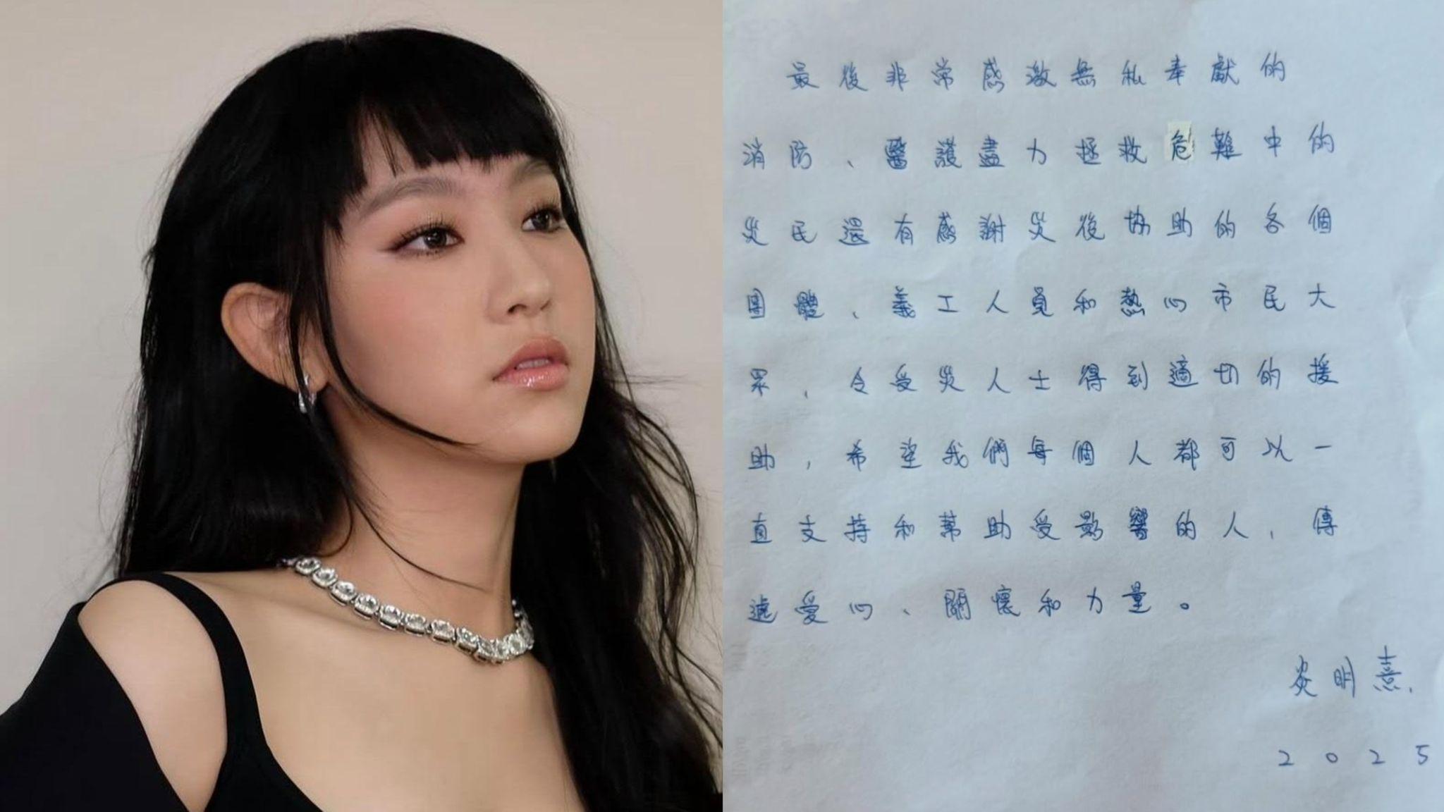 大埔宏福苑五級火｜炎明熹PO手寫信願傷者早日康復 感激消防醫護盡力拯救