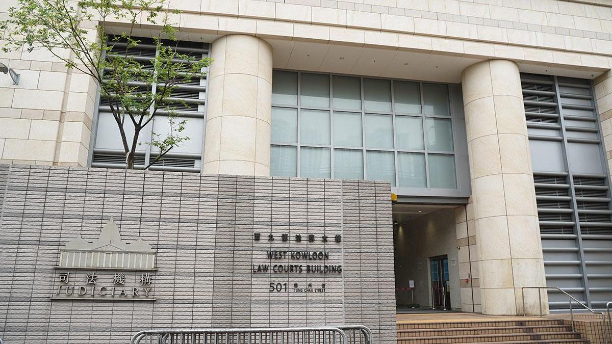 西九龍裁判法院