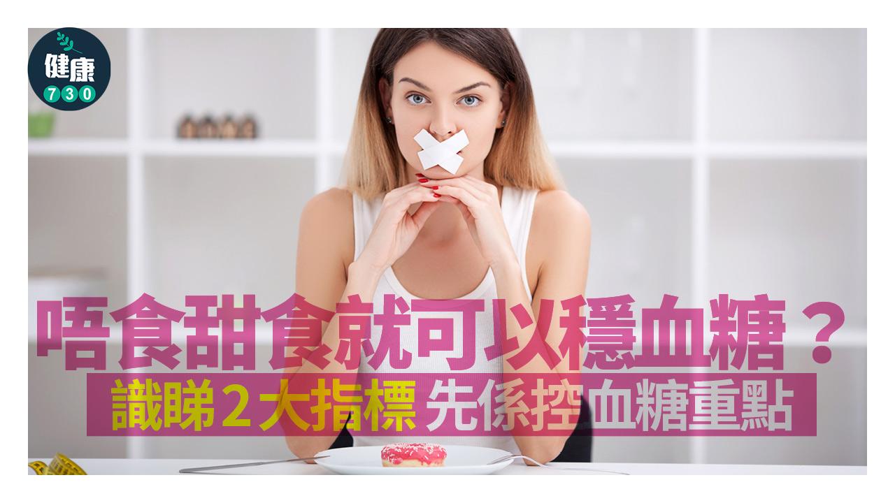 穩血糖 控血糖 血糖 糖尿病 GI值 升糖指數 GL值 升糖負荷