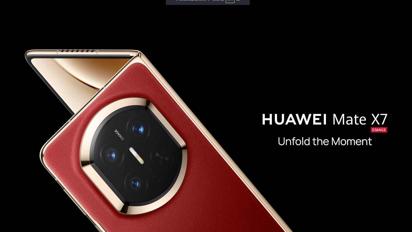 華為HUAWEI Mate X7大摺國際版發布　升級8吋大屏幕、可變光圈主鏡