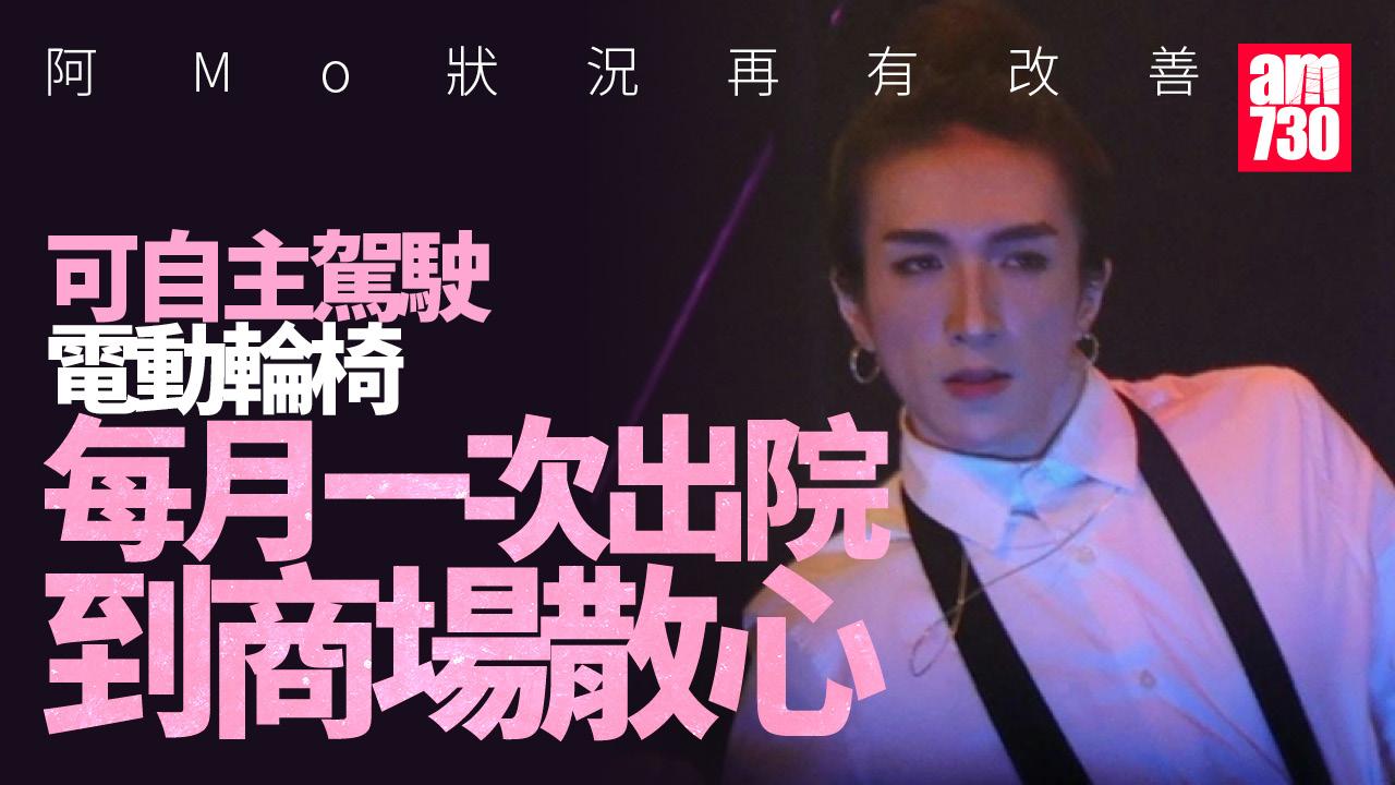 So Ching集資12萬助災民 阿Mo每月一次跨出醫院散心