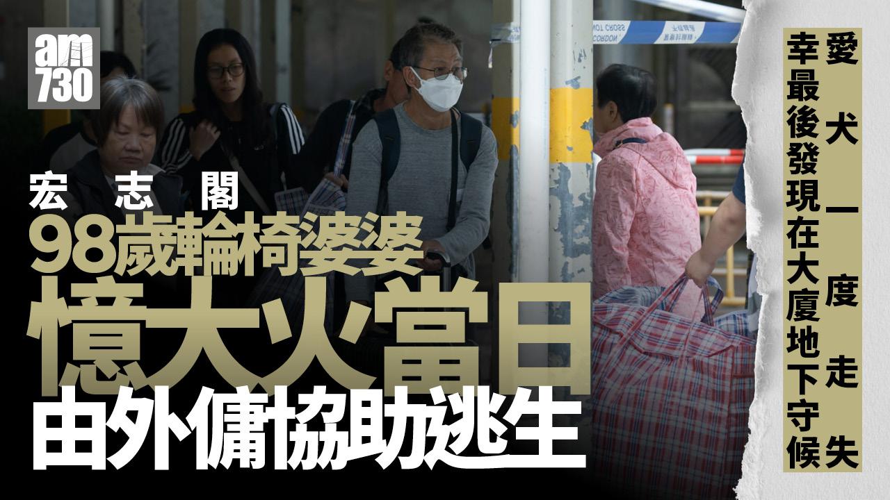 大埔宏福苑五級火｜98歲婆婆偕女傭走火警　機靈愛犬Lily走失後樓下等主人