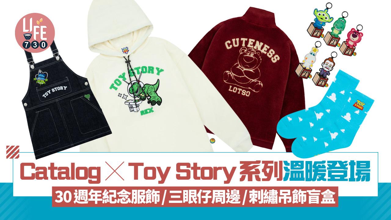 Catalog x Toy Story系列溫暖登場 30週年紀念服飾/三眼仔周邊/刺繡吊飾盲盒