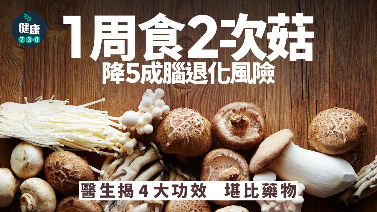 菇類 老化細胞 長壽  腦退化 藥物