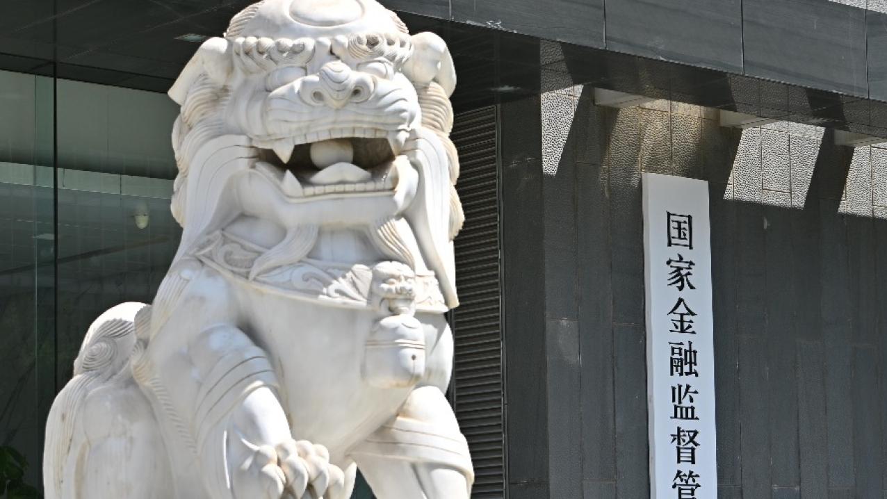 國家金融監管總局要求金融機構　科學制定數碼金融發展規劃