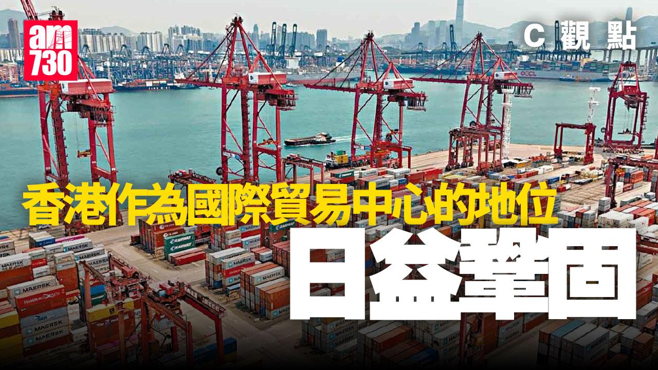 香港作為國際貿易中心的地位日益鞏固