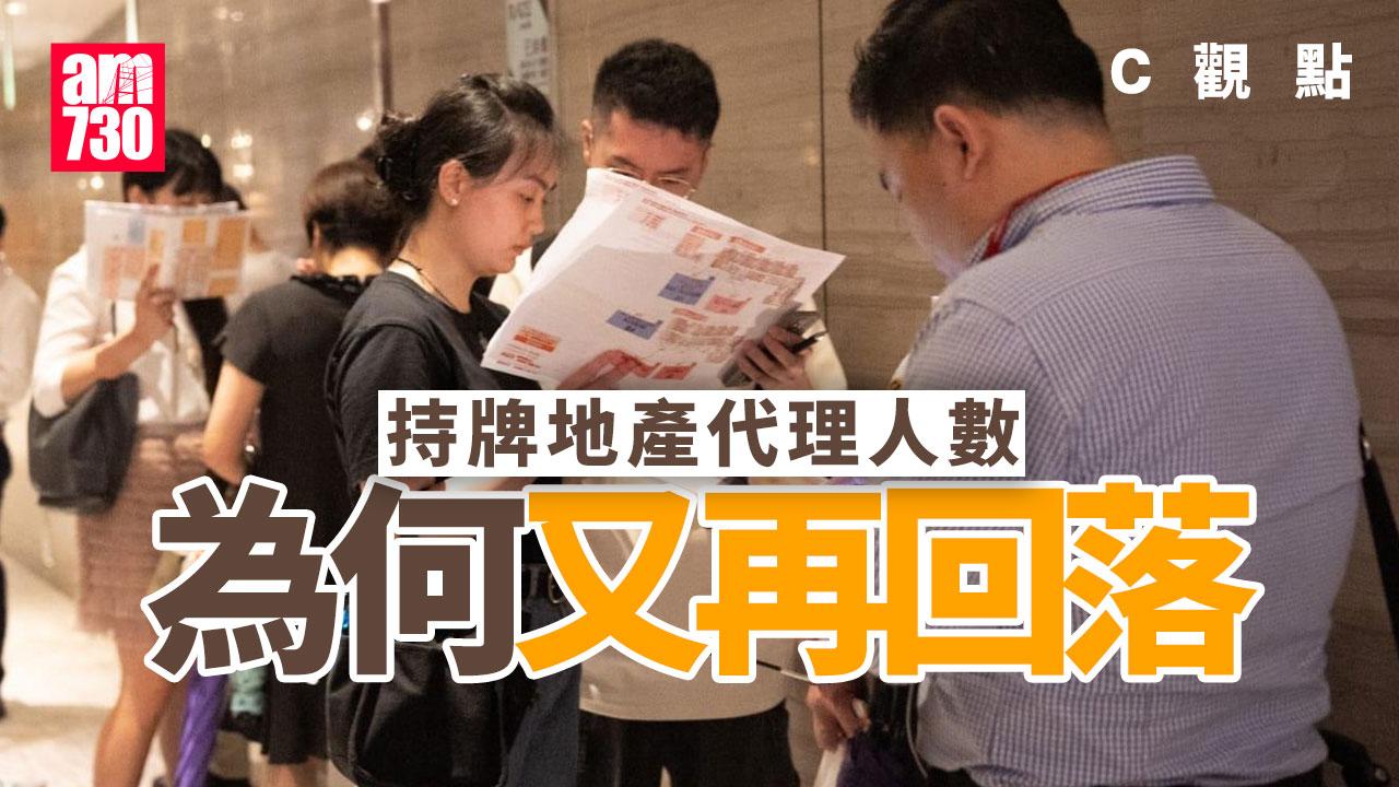 持牌地產代理人數為何又再回落