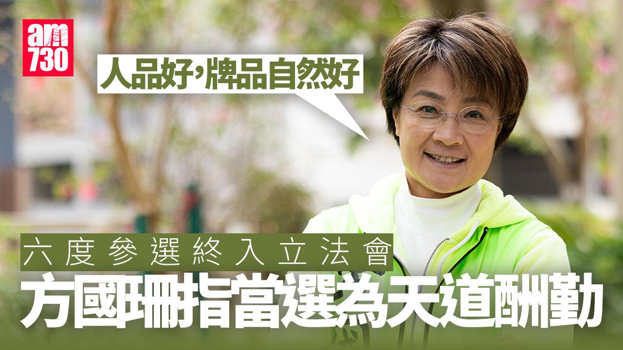 方國珊專訪｜哪吒六度參選終成直選票后　與昔日徒弟對撼否認眾叛親離