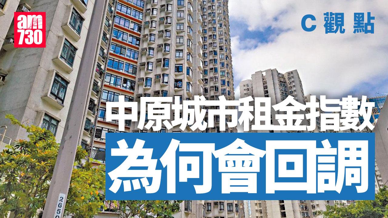 中原城市租金指數為何會回調