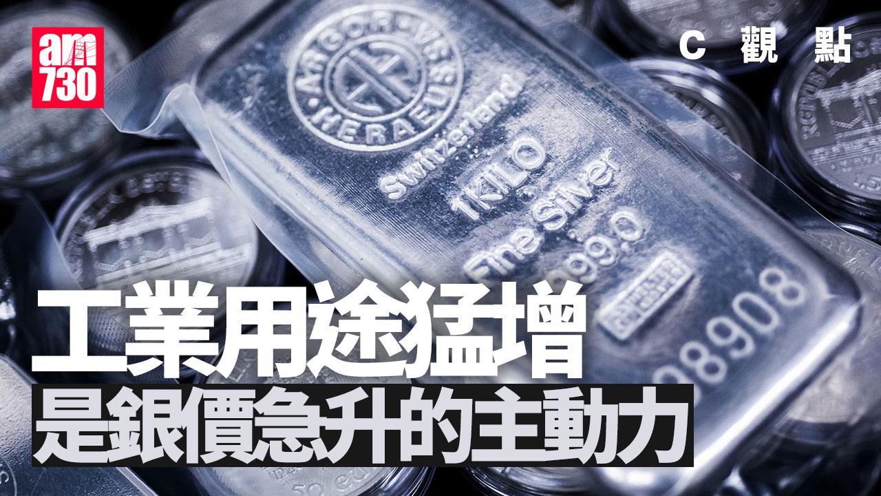工業用途猛增是銀價急升的主動力
