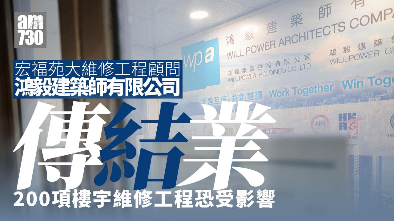 大埔宏福苑五級火｜工程顧問鴻毅傳結業 200項樓宇維修工程恐受影響