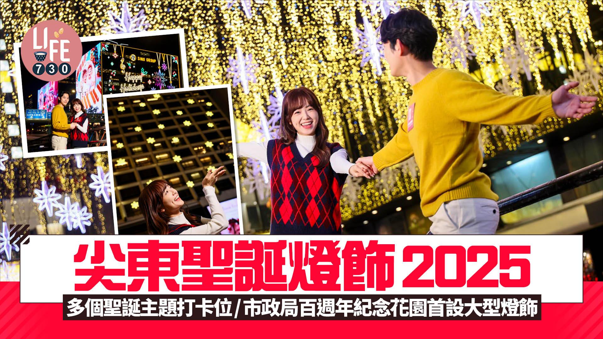 聖誕2025｜尖東聖誕燈飾亮燈 多個聖誕主題打卡位/市政局百週年紀念花園首設大型燈飾