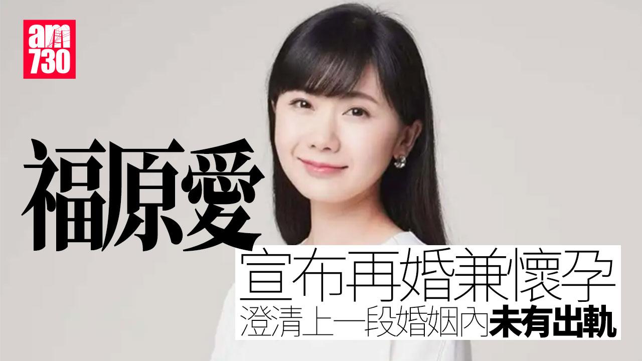 福原愛再婚及懷孕　澄清與橫濱男交往時間於與江宏傑離婚後
