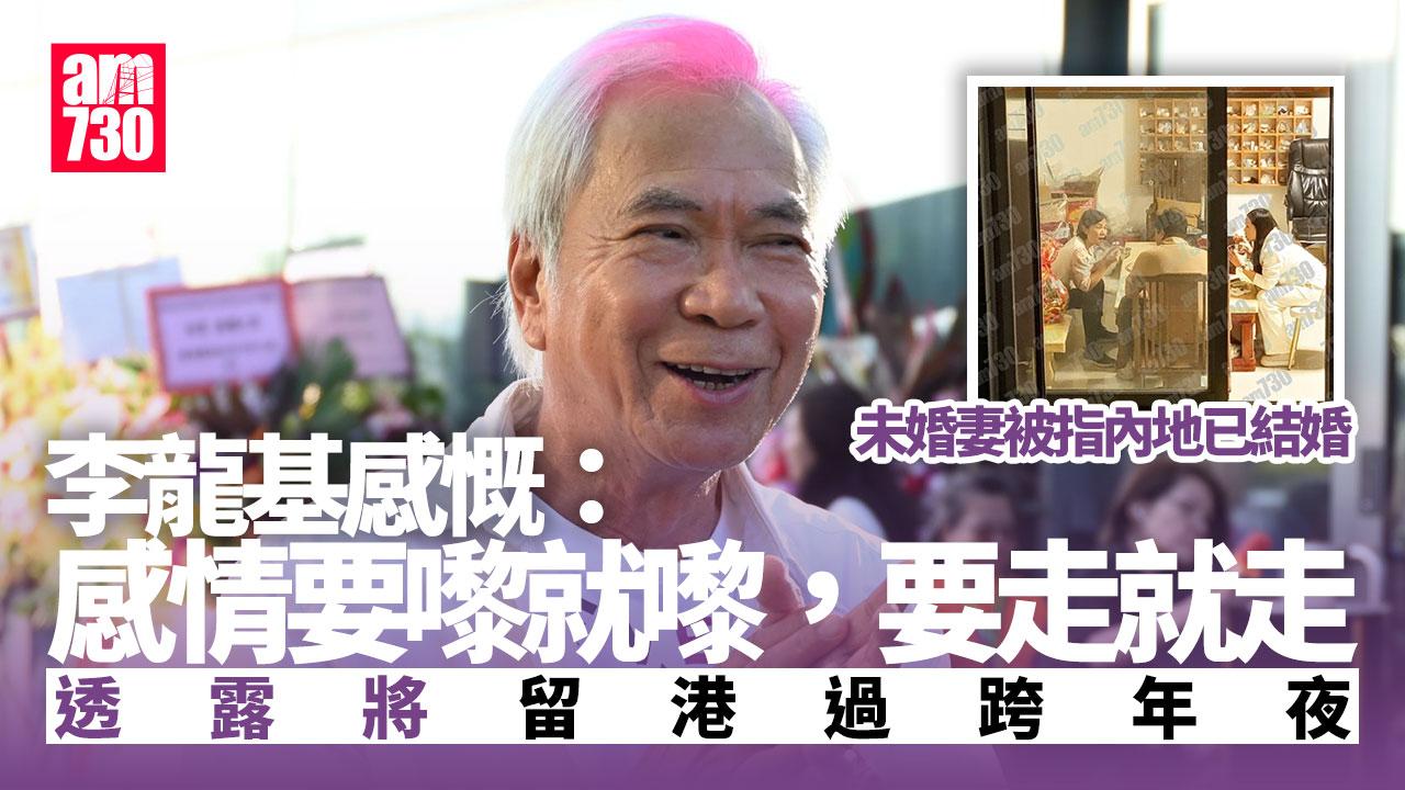 李龍基預告留港過跨年夜 冇諗住返內地搵未婚妻Chris