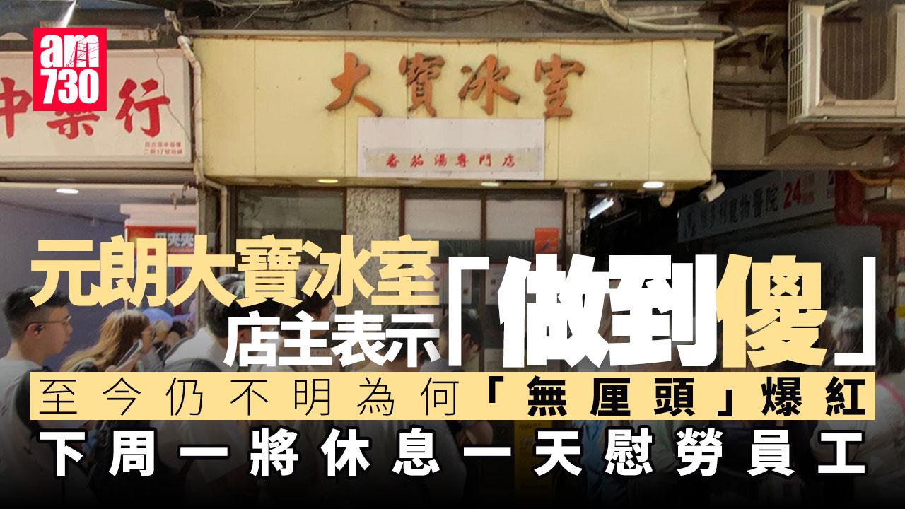 元朗大寶冰室｜「肉餅飯潮文」洗版爆紅 食客排長龍店主做到傻：暫未擴晚市(更新)