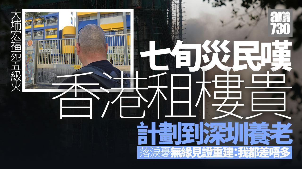 大埔宏福苑五級火｜ 前庇護中心變個人證件領證處 災民讚補領證件安排方便