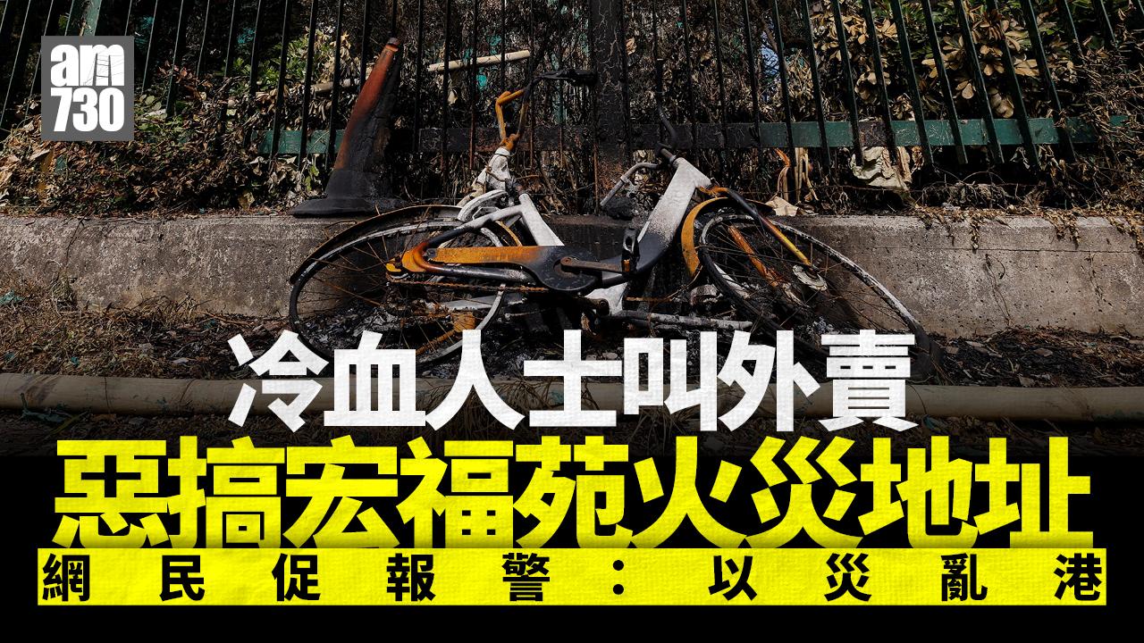 大埔宏福苑五級火|惡搞火災地址叫外賣 外賣員:勿把悲劇拿來開玩笑