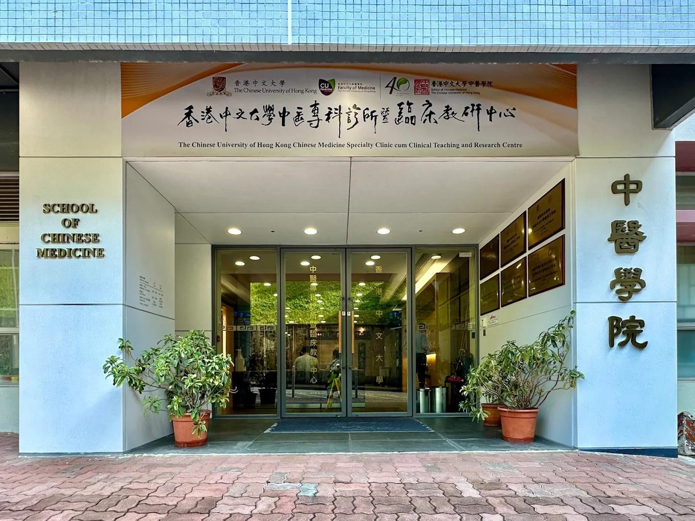 中大中醫學院為大埔宏福苑災民及消防員提供免費門診服務。