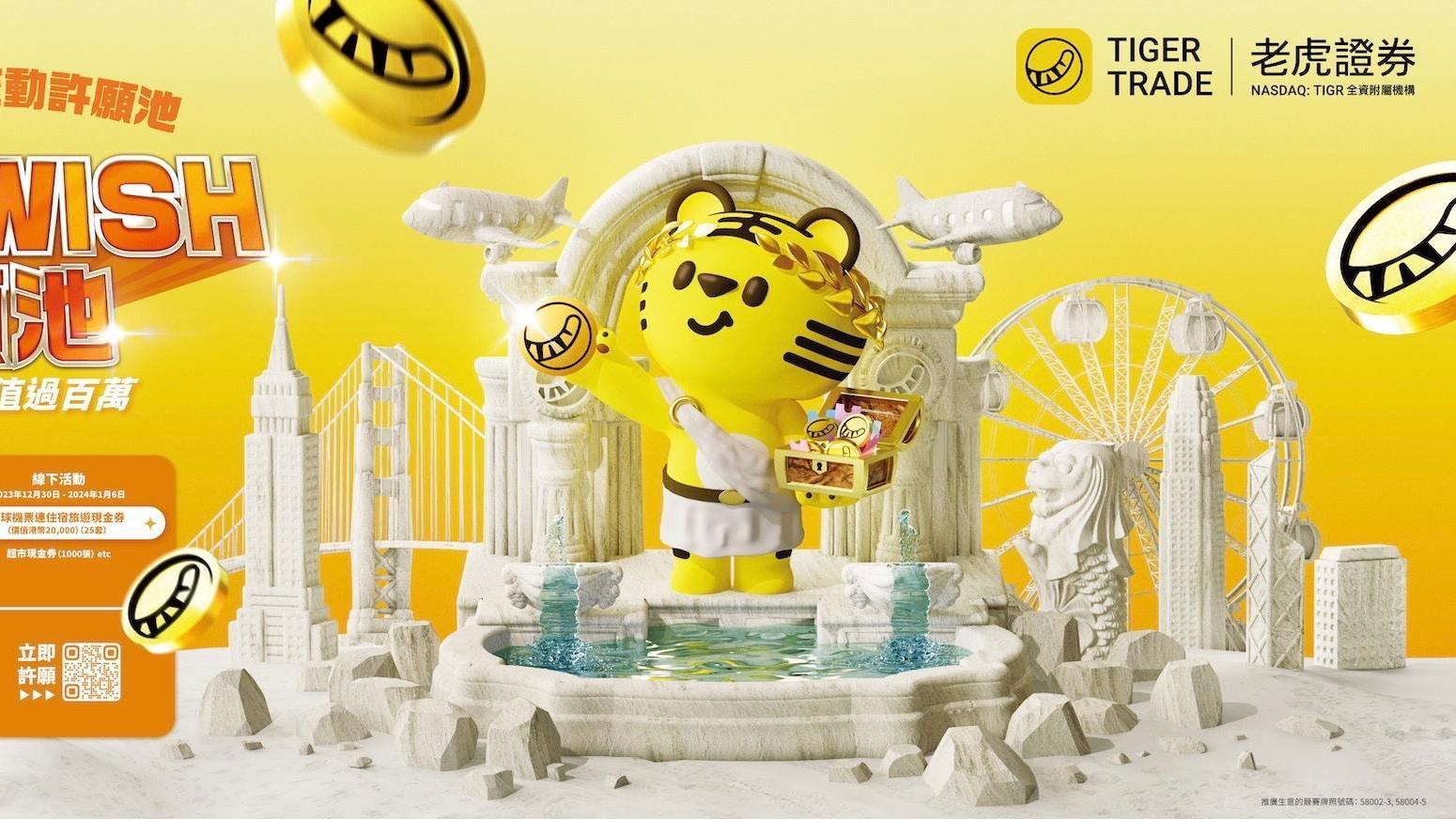 老虎國際第3季經調整利潤5705萬美元，香港新開戶人數增60.3%。