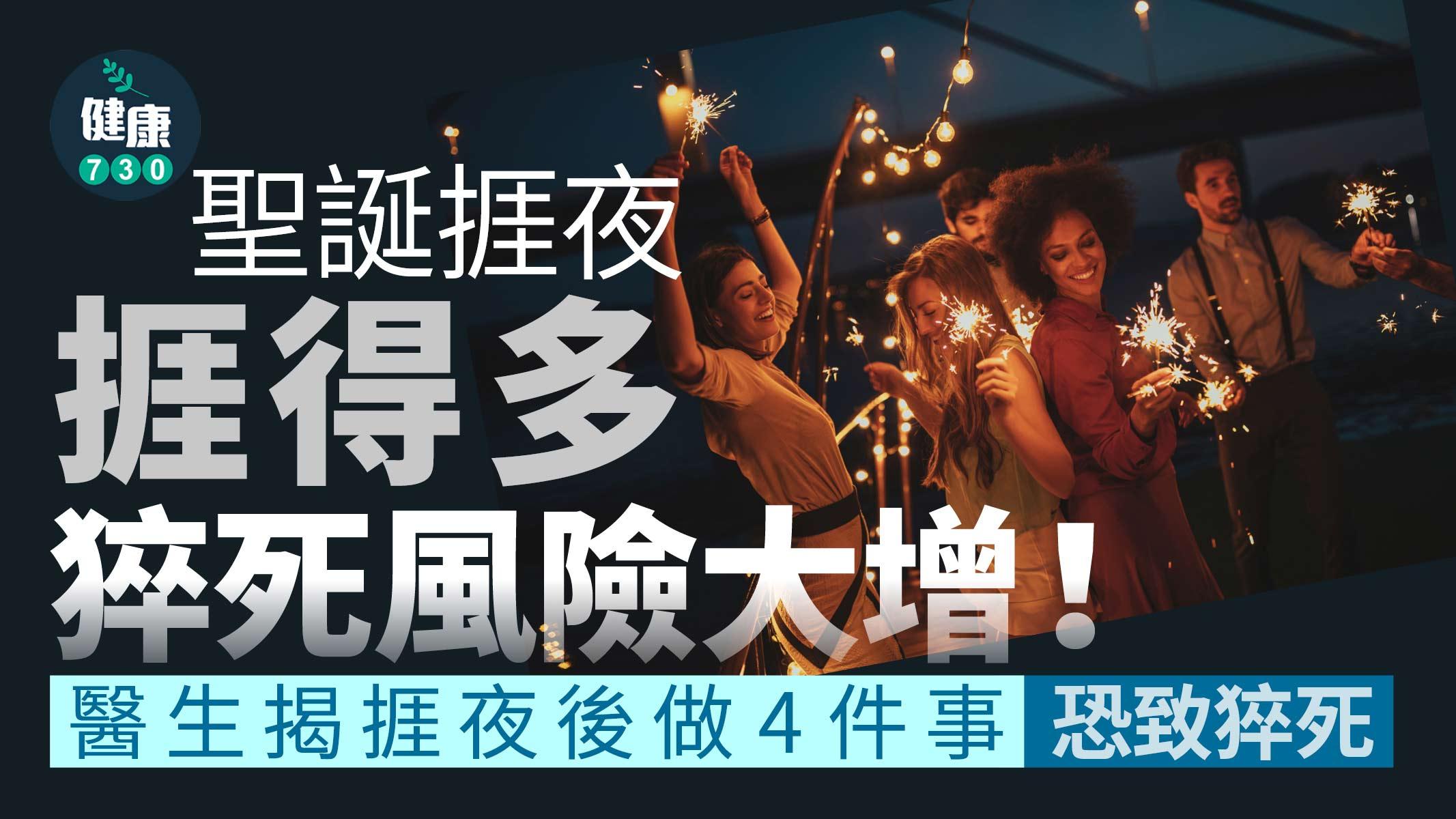 猝死 心肌梗塞 心臟猝死  熬夜 睡眠 急性睡眠剝奪