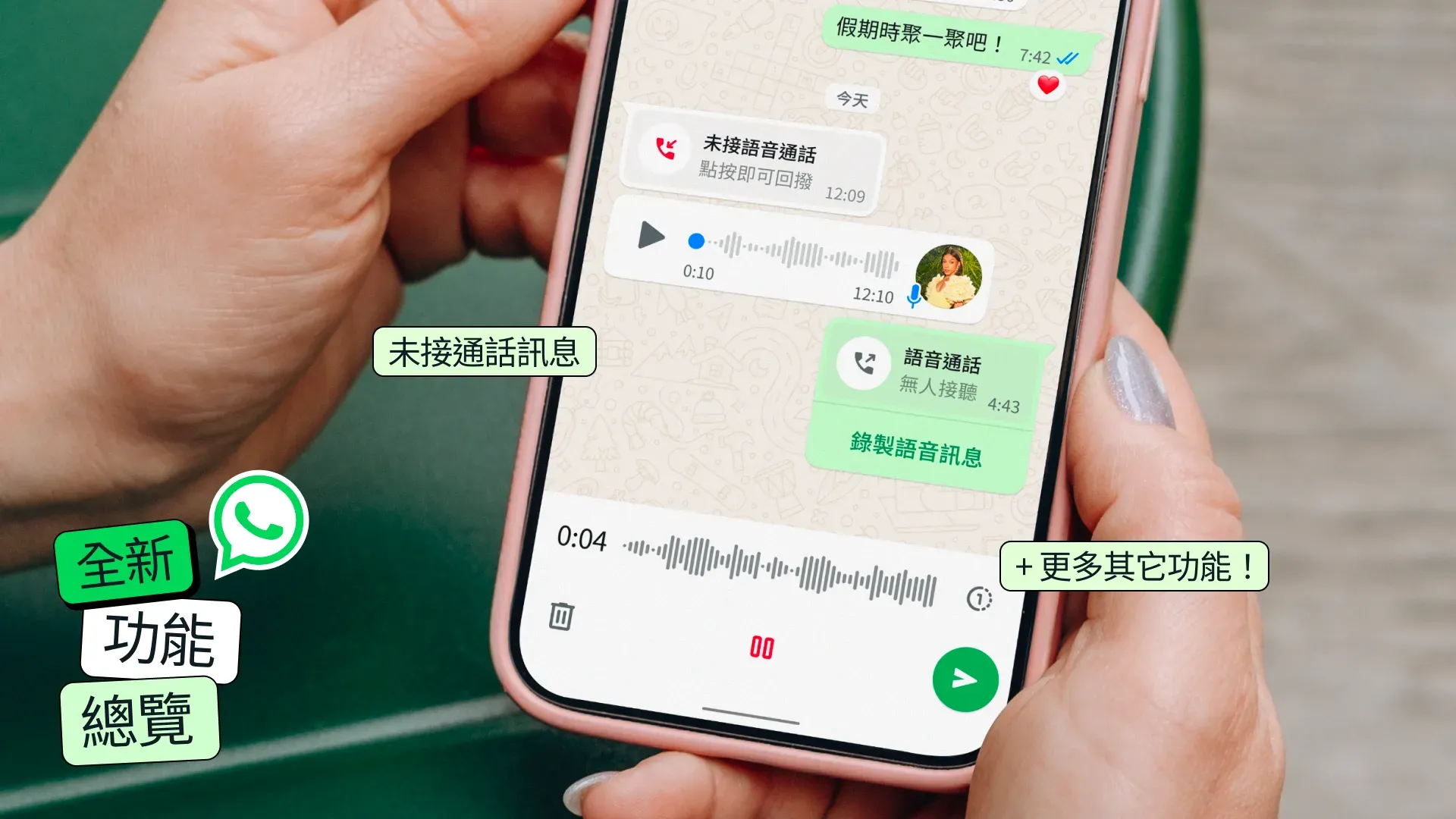 WhatsApp新功能｜推出未接來電留言　全新的動態貼圖
