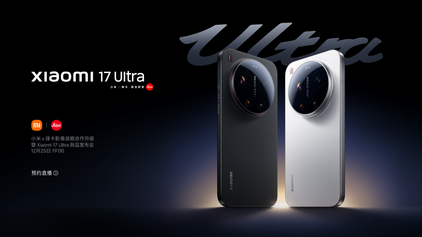 小米Xiaomi 17 Ultra 12月25日登場　新增綠色機身、2億Leica光學變焦鏡女