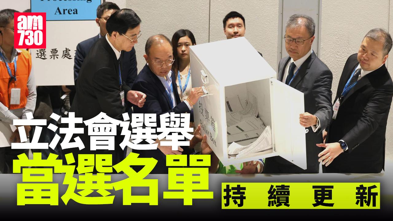 立法會選舉2025｜點票結果陸續出爐