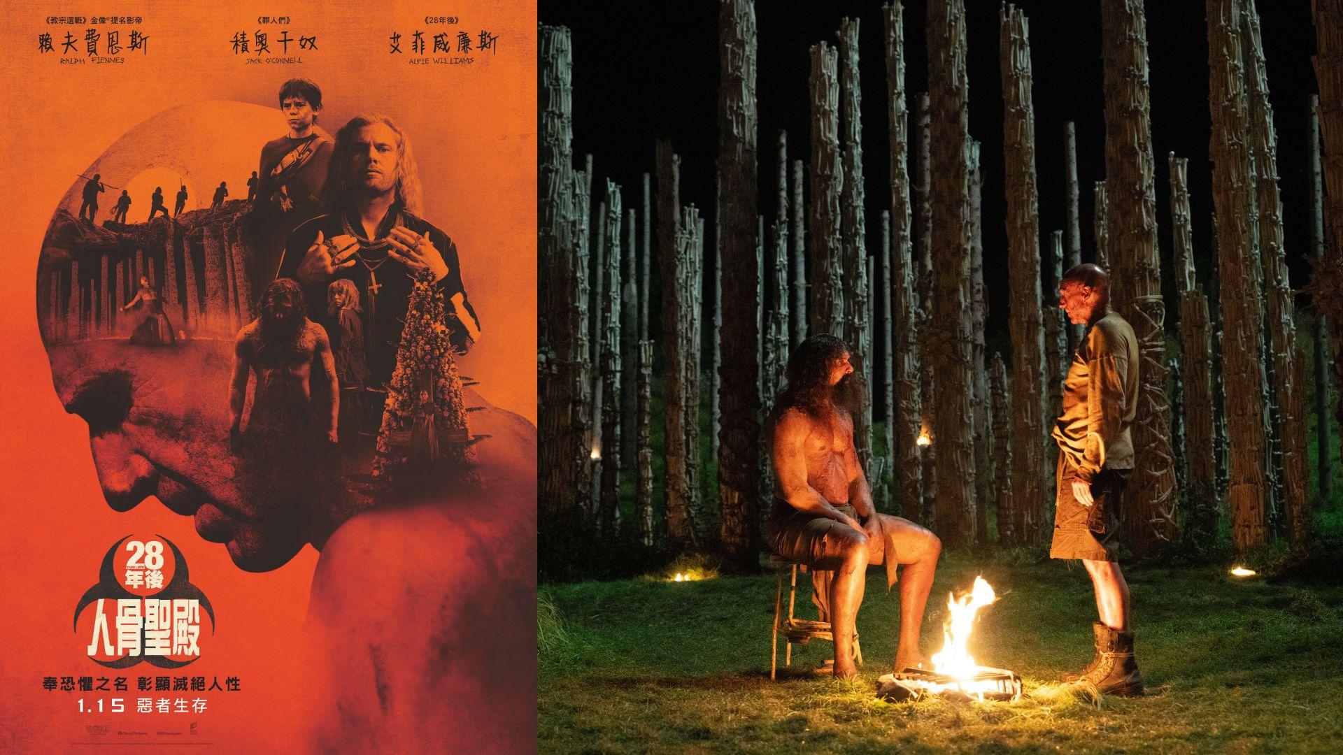 28年後|延續《28日後》末日世界觀 第二章《28年後:人骨聖殿》揭開疫情真相