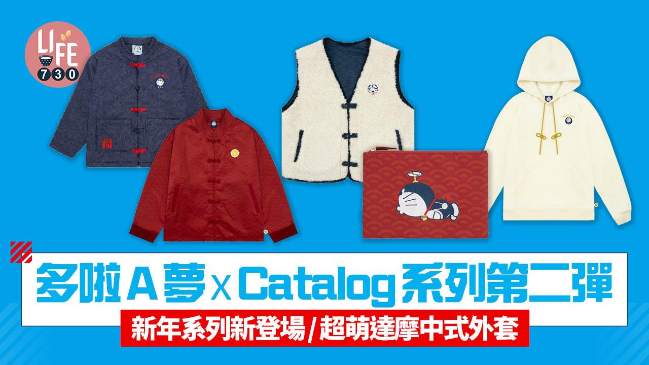 農曆新年2026｜多啦A夢x Catalog系列第二彈 新年系列新登場/超萌達摩中式外套