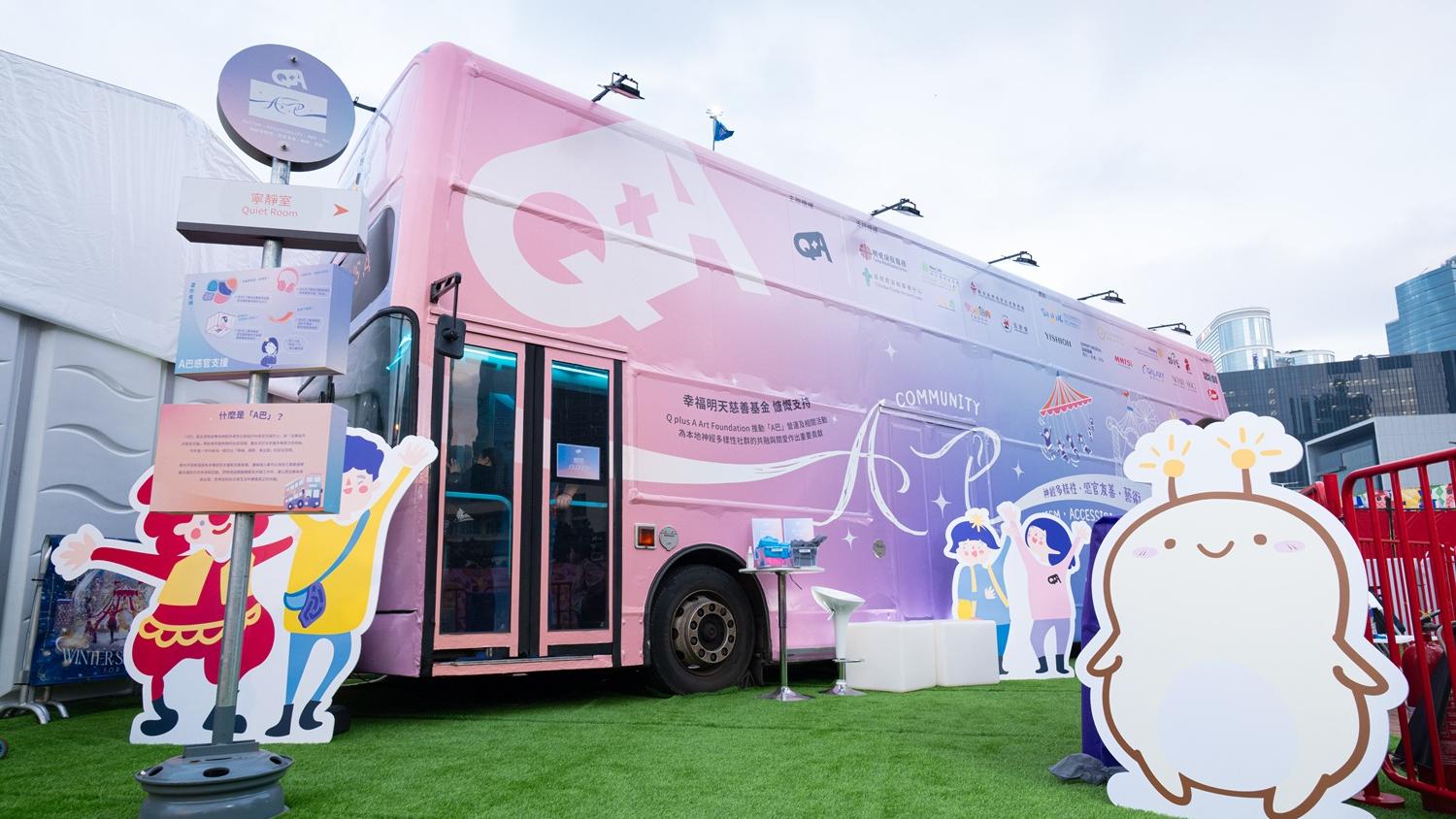 藝術巴士 多元感官體驗推動共融