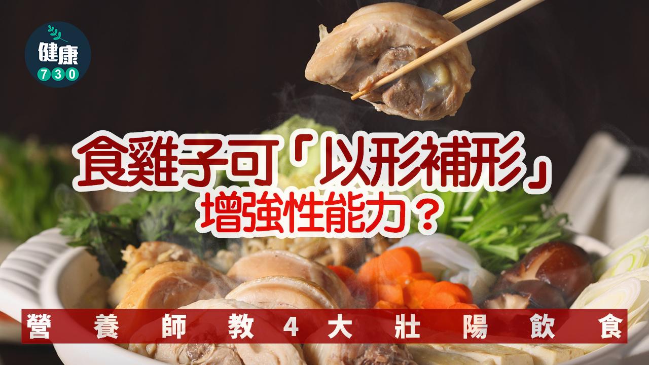 火鍋配料 火鍋 食雞子 壯陽 壯陽飲食 性能力