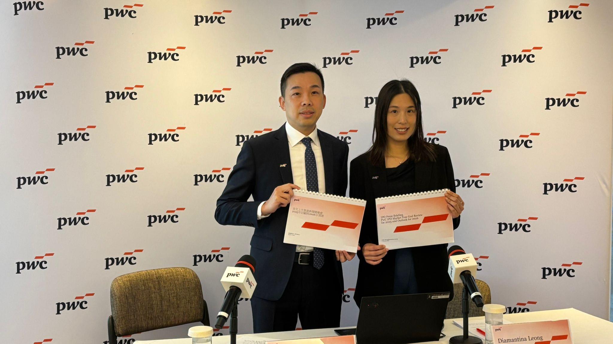 會計師事務所羅兵咸永道發表2026年IPO市場展望。