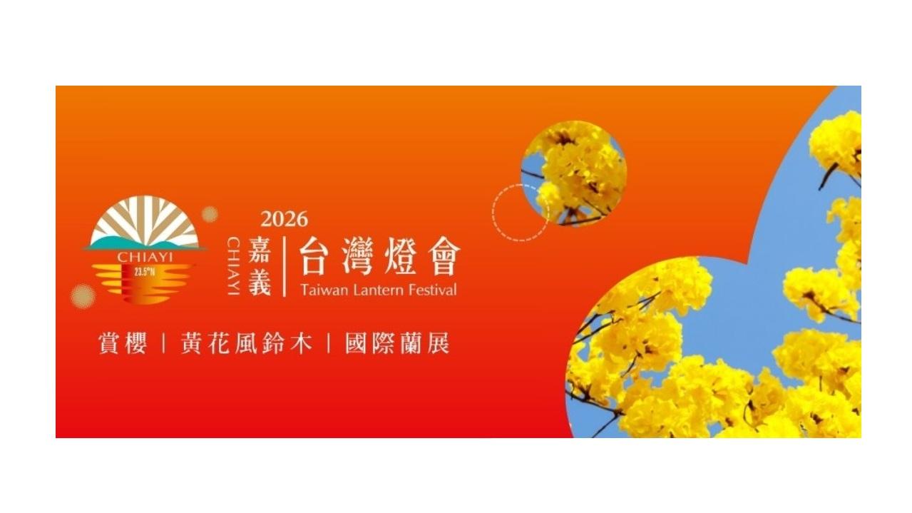 雄獅旅遊帶你去嘉義 參觀台灣燈會