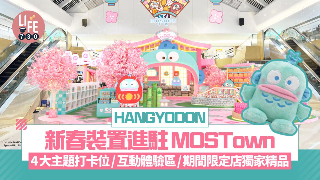 HANGYODON新春裝置進駐MOSTown  4大主題打卡位/互動體驗區/期間限定店獨家精品