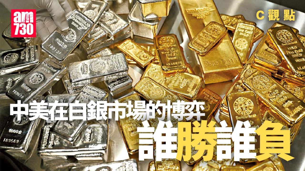 中美在白銀市場的博弈誰勝誰負