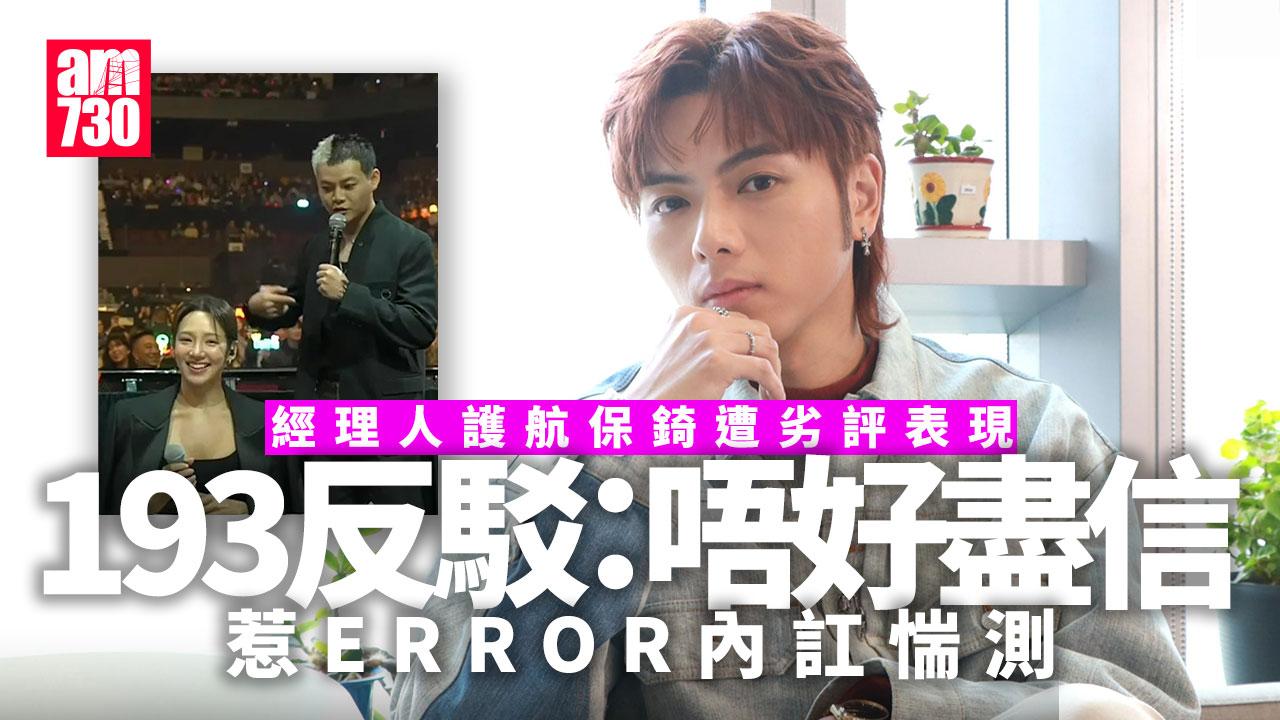 全民造星6｜保錡表現遭狠批 經理人護航遭193反駁惹惴測