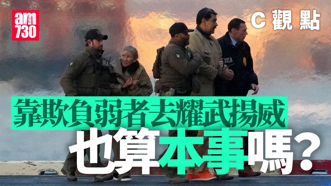 靠欺負弱者去耀武揚威也算本事嗎？