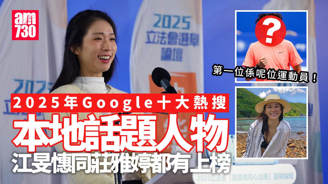 江旻憓登十大熱搜話題人物　「民建聯小花」亦上榜｜Ray Online