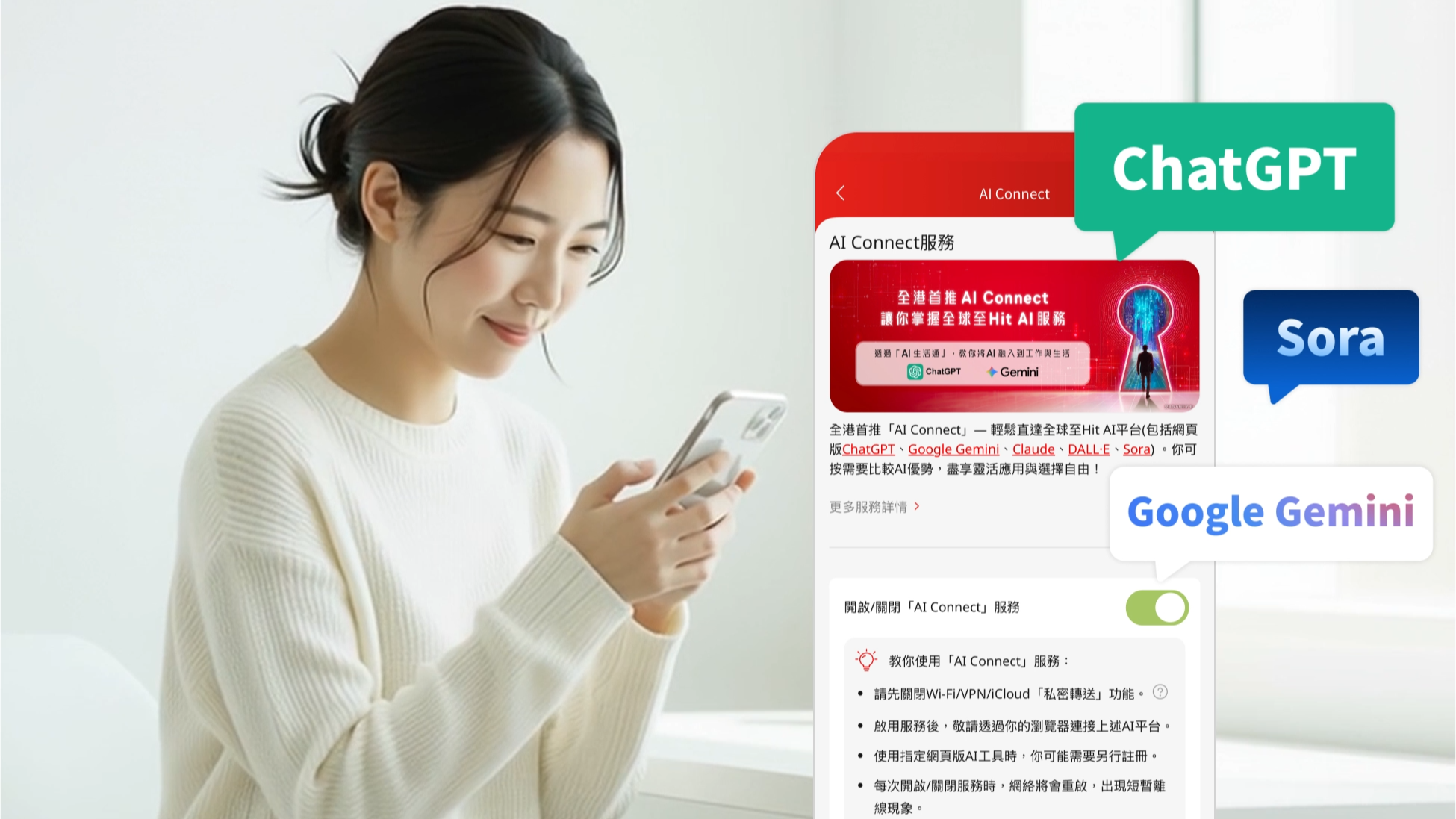 SmarTone首推「AI Connect」服務　免VPN用ChatGPT、Gemini AI平台