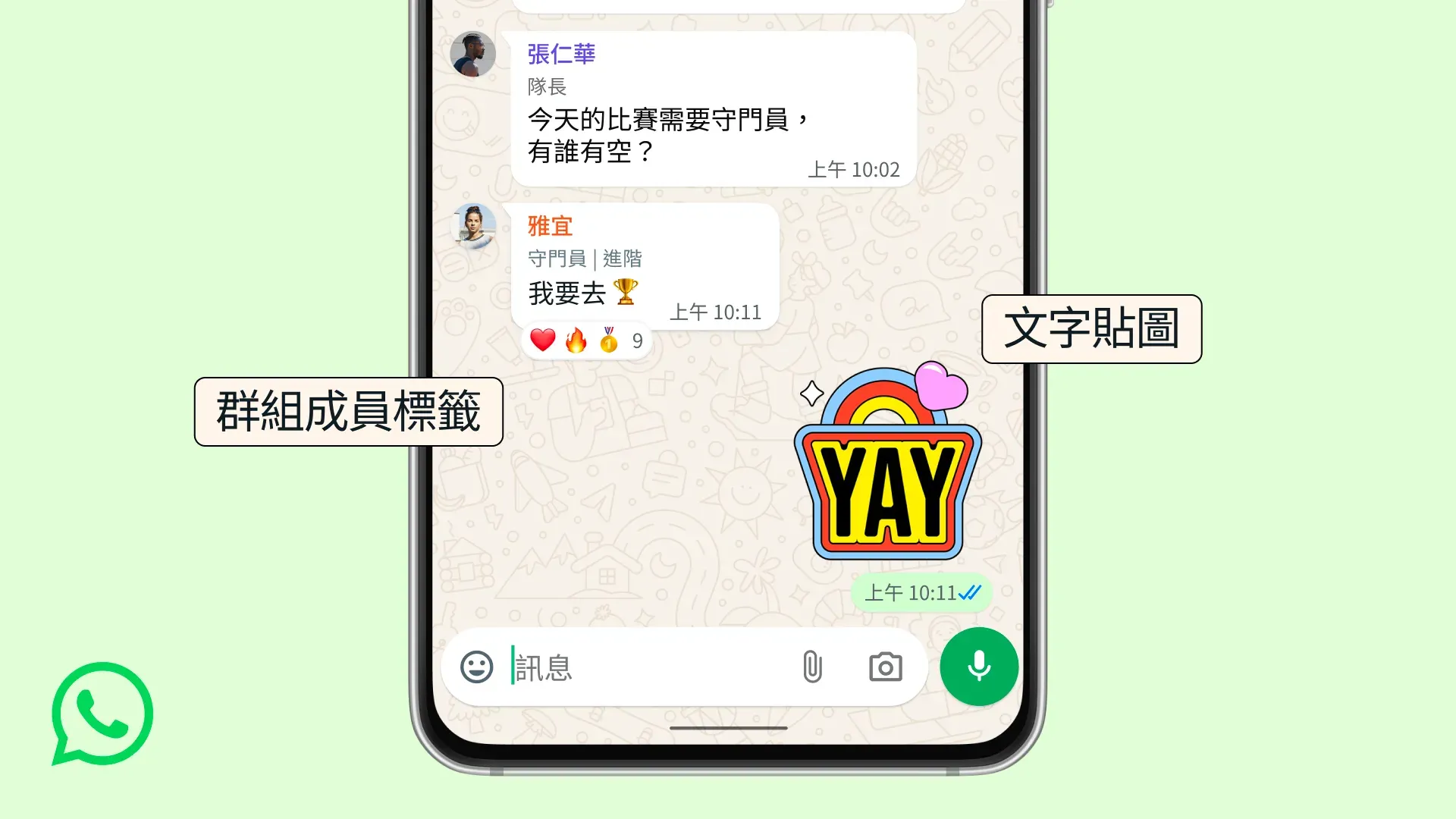 WhatsApp新功能｜群組對話新增成員標籤、文字貼圖及活動提醒